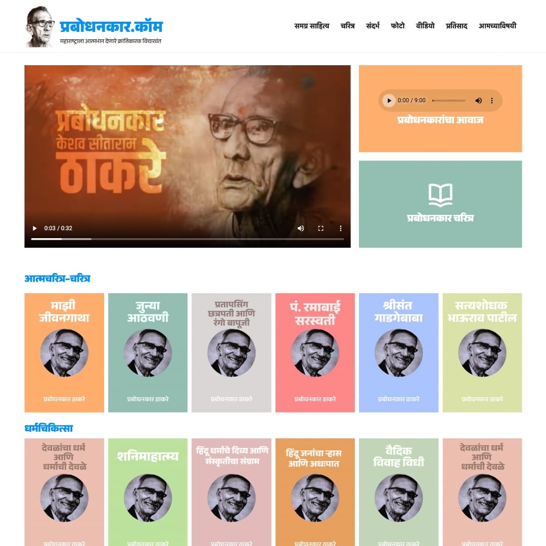 Prabodhankar